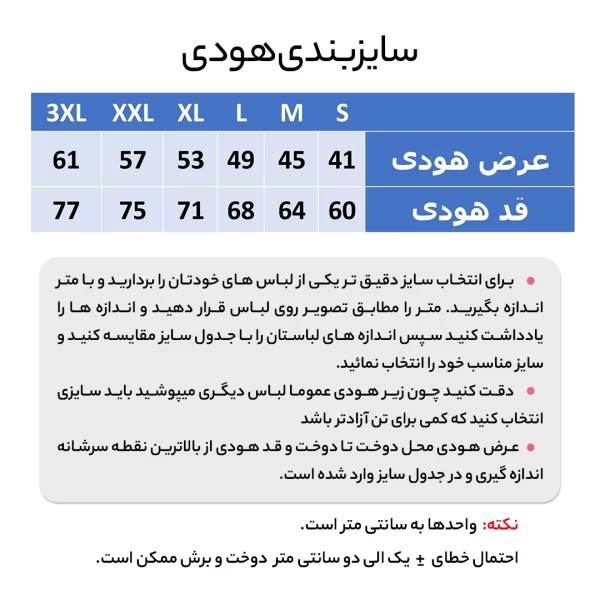 سایزبندی هودی با طرح دلخواه ، راهنمای انتخاب سایز هودی