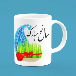 ماگ سال نو، ماگ نوروزی ، ماگ سال نو مبارک ، عید نوروز ، سال جدید ، happy nowruz