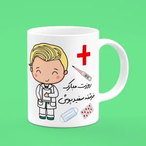 ماگ پرستار ، لیوان پرستار ، ماگ ، لیوان ، پرستا ، پرستار زیبا ، ماگ طرح پرستار ، لیوان طرح پرستار ، هدیه برای پرستار ،کادو برای پرستار ، هدیه ، کادو ، هدیه زیبا ، بهترین پرستار ، زیباترین پرستار ، کادو ماگ برای پرستار ، هدیه ماگ برای پرستار ، لیوان پرستار ، پرستار مهربون ، ماگ پرستار مهربون ، لیوان پرستار مهربون ، زندگی ، ماگ طرح پرستار مهربون ، قشنگترین پرستار ، ماگ پرستار موفرفری ، موفرفری ، قشنگترین پرستار موفرفری ، فرشته سفید پوش