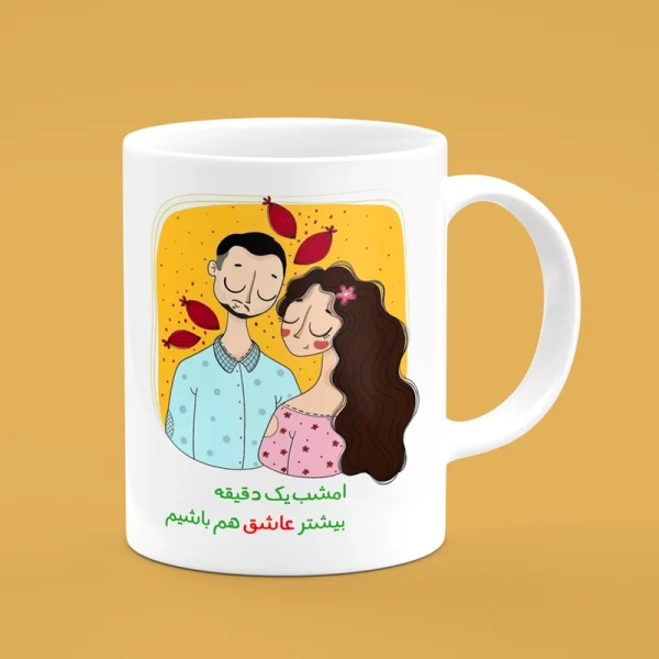 ماگ شب یلدا ، ماگ طرح شب یلدا ، لیوان شب یلدا ، لیوان طرح شب یلدا ، شب یلدا ، شب چله ، یلدا ، شب یلدا عاشقانه ، ماگ شب یلدا عاشقانه ، لیوان شب یلدا عاشقانه ، ماگ طرح شب یلدا عاشقانه ، لیوان طرح شب یلدا عاشقانه