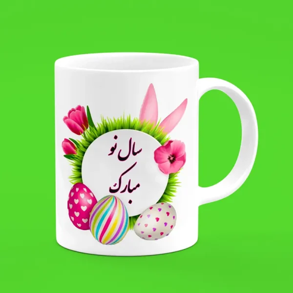 ماگ سال نو، ماگ نوروزی ، ماگ سال نو مبارک ، عید نوروز ، سال جدید ، happy nowruz