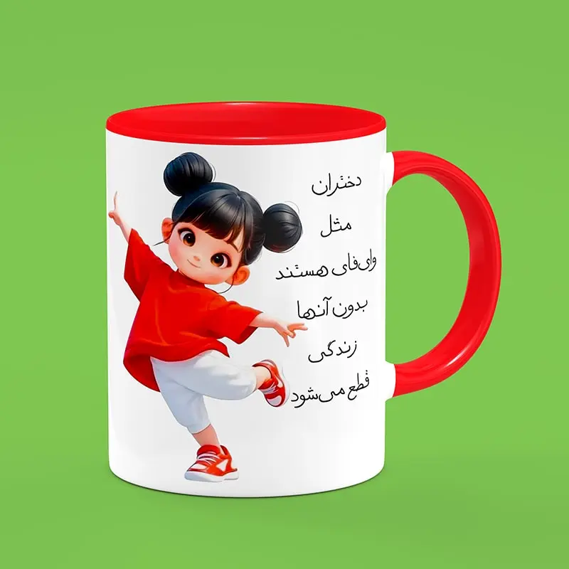 ماگ سرامیکی طرح روز دختر - هدیه تبلیغاتی منحصربفرد برای روز ملی دختران