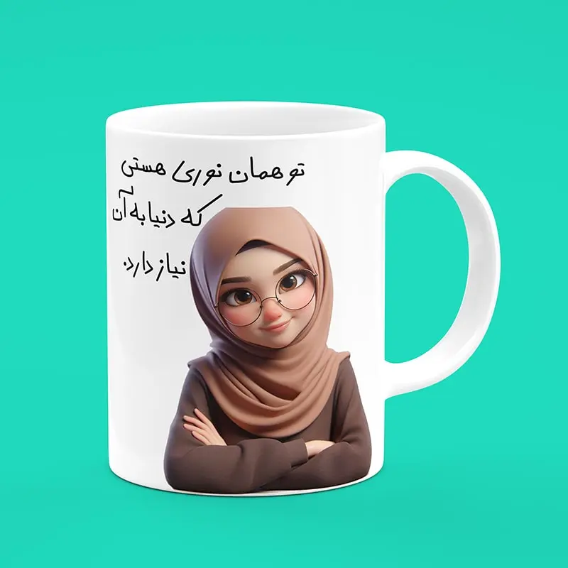 ماگ سرامیکی طرح روز دختر با تصویر دختر محجبه - هدیه ویژه برای روز ملی دختران
