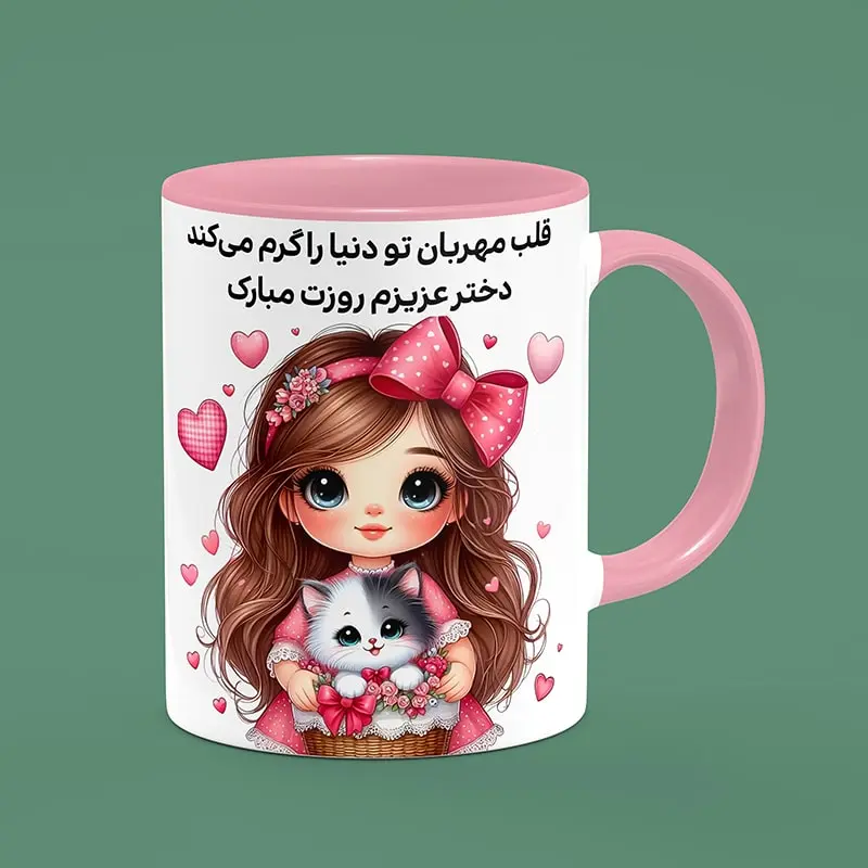 ماگ سرامیکی طرح روز دختر - هدیه تبلیغاتی و یادگاری برای روز ملی دختران