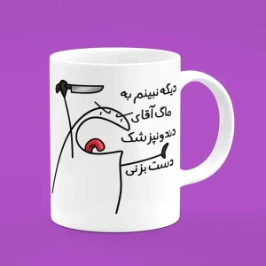 ماگ سرامیکی طرح میقولی دندانپزشک - هدیه تبلیغاتی منحصربفرد برای دندانپزشکان و کلینیک‌ها