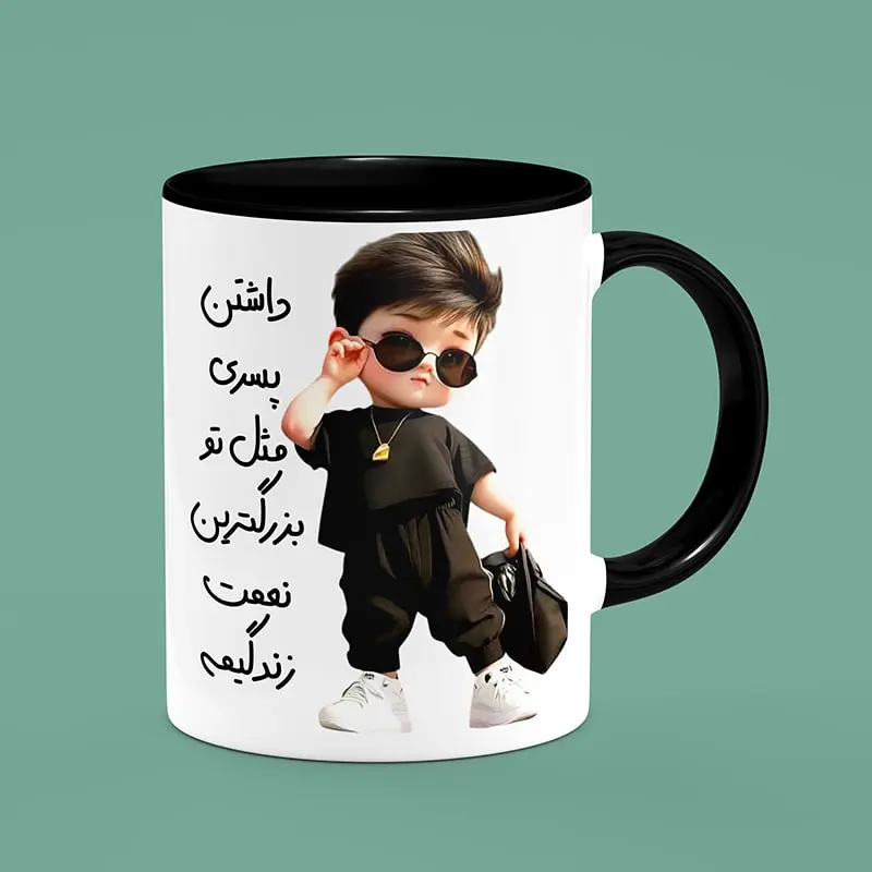 ماگ سرامیکی طرح پسر - هدیه تبلیغاتی و تفریحی برای پسران در تمام سنین