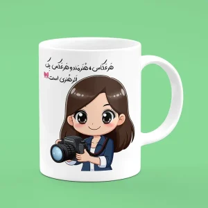 ماگ سرامیکی طرح عکاس دختر - هدیه تبلیغاتی ویژه برای عکاسان زن و هنرمندان