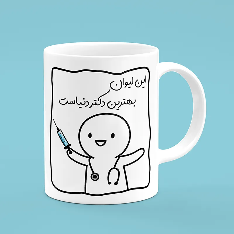 ماگ سرامیکی طرح پزشک با استتوسکوپ - هدیه تبلیغاتی ویژه برای مطب پزشکان، بیمارستان‌ها و مراکز درمانی