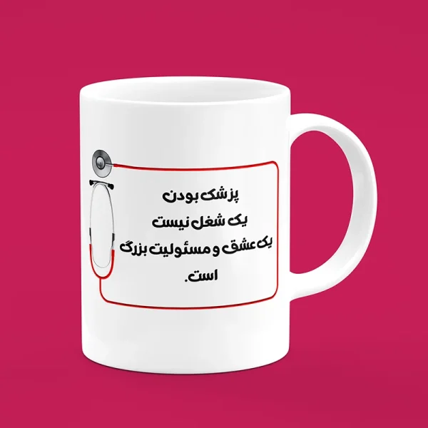 ماگ سرامیکی طرح پزشک با روپوش سفید- هدیه تبلیغاتی برای مطب پزشکان و دانشجویان پزشکی