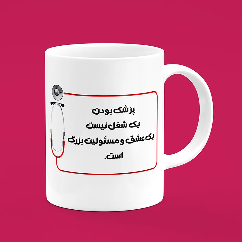 ماگ سرامیکی طرح پزشک با روپوش سفید- هدیه تبلیغاتی برای مطب پزشکان و دانشجویان پزشکی