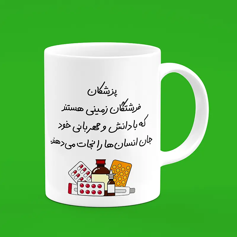 ماگ سرامیکی طرح پزشک با استتوسکوپ- هدیه تبلیغاتی ایده‌آل برای مطب پزشکان و مراکز درمانی