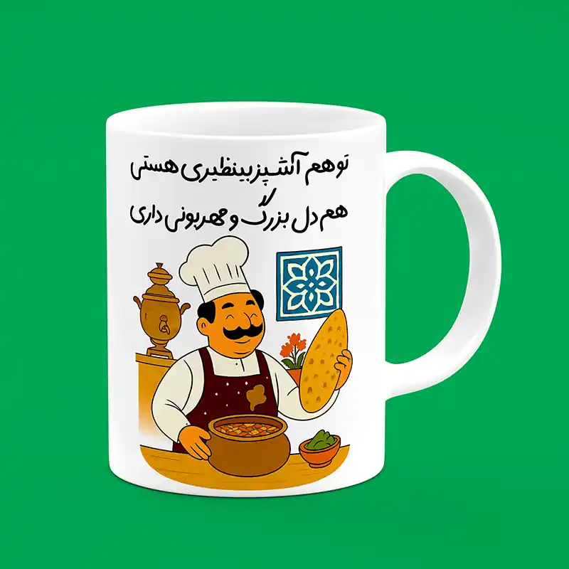 ماگ آشپز ، ماگ طرح آشپز ، لیوان طرح آشپز ، ماگ سرآشپز ، لیوان سرآشپز