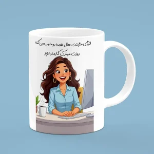 ماگ کارمند ، ماگ طرح کارمند ، لیوان کارمند ، لیوان طرح کارمند ، کارمند زن ، زن کارمند
