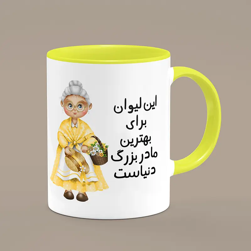 ماگ طرح مادربزرگ ، ماگ مادربزرگ ، لیوان مادربزرگ ، طرح مادربزرگ ، ماگ طرح مامان بزرگ