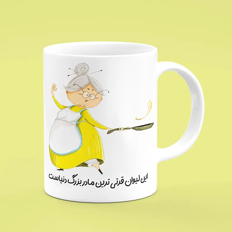 ماگ طرح مادربزرگ ، ماگ مادربزرگ ، لیوان مادربزرگ ، طرح مادربزرگ ، ماگ طرح مامان بزرگ