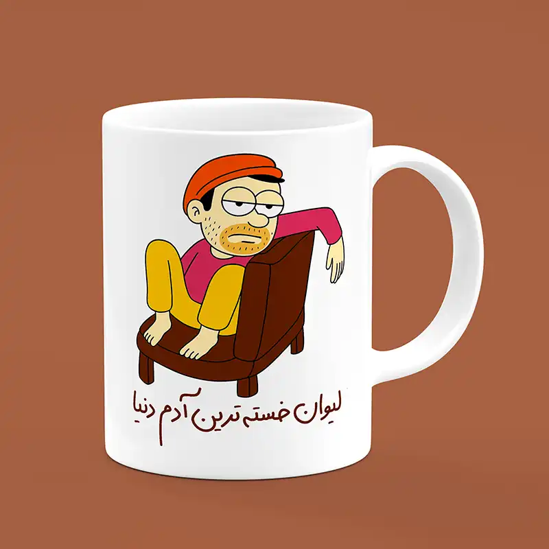 ماگ طرح آدم خسته ، ماگ آدم خسته ، لیوان طرح آدم خسته