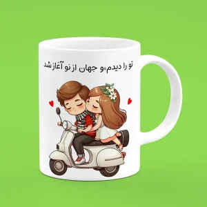 ماگ عاشقانه ، لیوان عاشقانه ، ماگ طرح عاشقانه ، ماگ ولنتاین