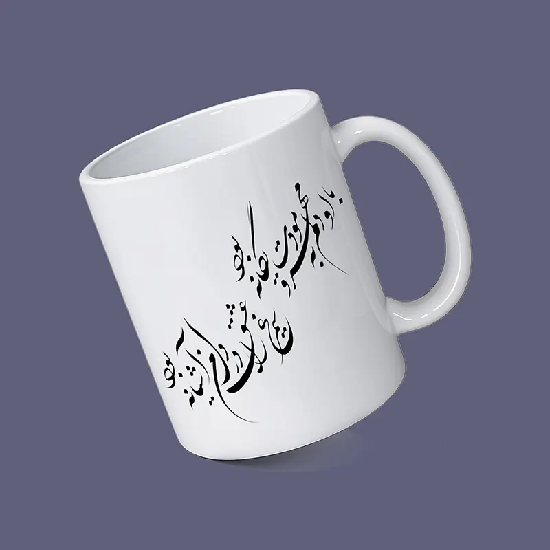 ماگ سرامیکی سفید با خوشنویسی شعر فارسی